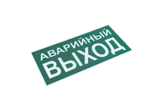 Знак наклейка E23 'Указатель аварийного выхода' (150х300) ГОСТ 12.4.026-2015 EKF PROxima