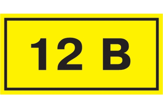 Самоклеящаяся этикетка 90х38мм символ '12В' IEK