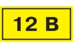 Самоклеящаяся этикетка 40х20мм символ '12В' IEK