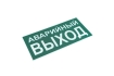 Знак наклейка E23 'Указатель аварийного выхода' (150х300) ГОСТ 12.4.026-2015 EKF PROxima