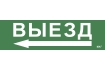 Этикетка самоклеящаяся 310х90мм 'Выезд' IEK
